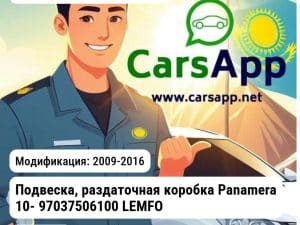 PORSCHE Panamera Подвеска, раздаточная коробка Panamera 10- 97037506100 LEMFORDER 3573001 3573001