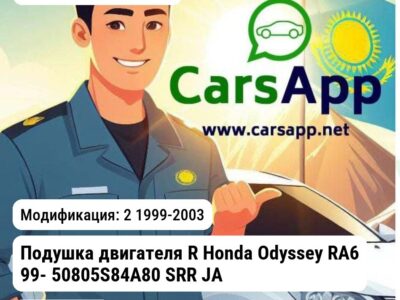 Honda Odyssey Подушка двигателя R Honda Odyssey RA6 99- 50805S84A80 SRR JAPAN REM01113 REM01113 2