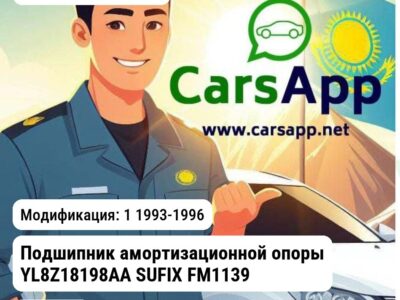 FORD Mondeo Подшипник амортизационной опоры YL8Z18198AA SUFIX FM1139 FM1139 1 1993-1996