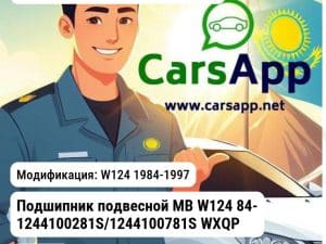 MERCEDES-BENZ E-Class Подшипник подвесной MB W124 84- 1244100281S/1244100781S WXQP 160379 160379 W124