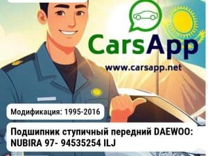 Daewoo Nexia Подшипник ступичный передний DAEWOO: NUBIRA 97- 94535254 ILJIN IJ111011 IJ111011