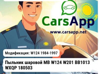 MERCEDES-BENZ E-Class Пыльник шаровой MB W124 W201 BB1013 WXQP 180503 180503 W124