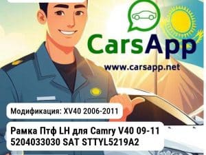 Toyota Camry Рамка Птф LH для Camry V40 09-11 5204033030 SAT STTYL5219A2 STTYL5219A2 XV40