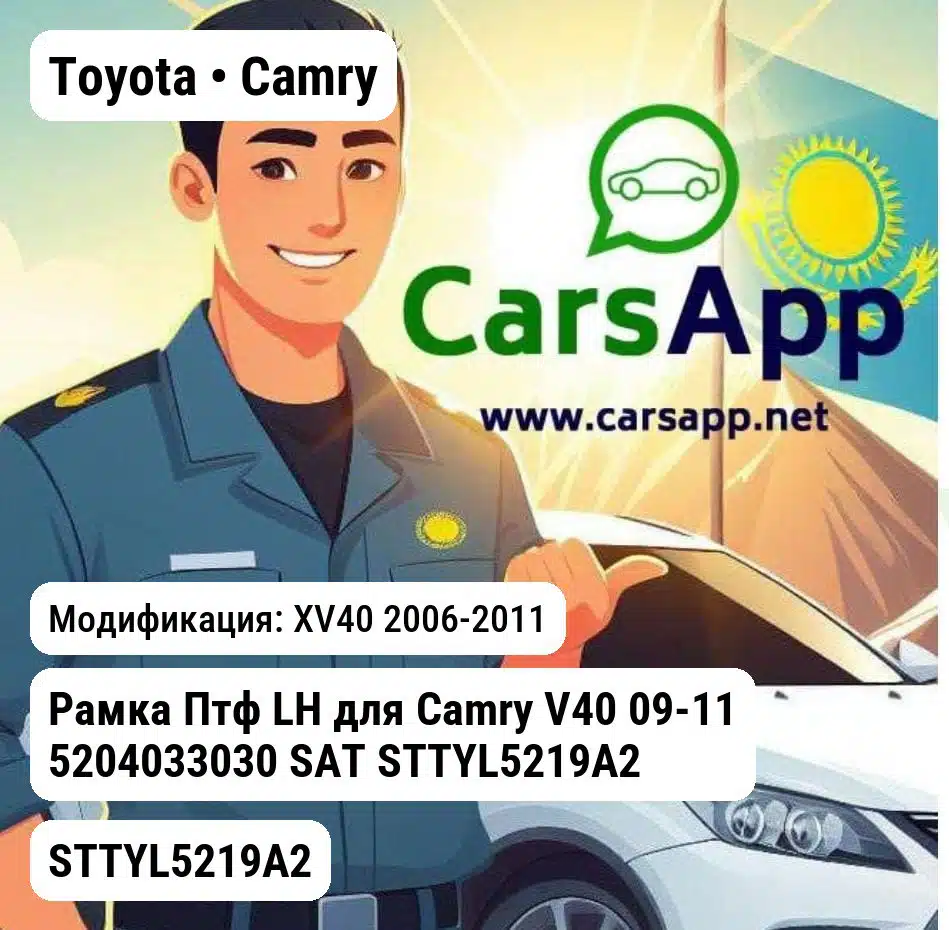 Toyota Camry Рамка Птф LH для Camry V40 09-11 5204033030 SAT STTYL5219A2 STTYL5219A2 XV40
