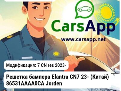 Hyundai Elantra Решетка бампера Elantra CN7 23- (Китай) 86531AAAA0CA JH02ELT23017 JH02ELT23017 7 CN res