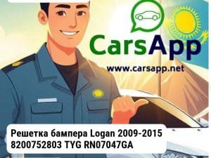 Renault Logan Решетка бампера Logan 2009-2015 8200752803 TYG RN07047GA
