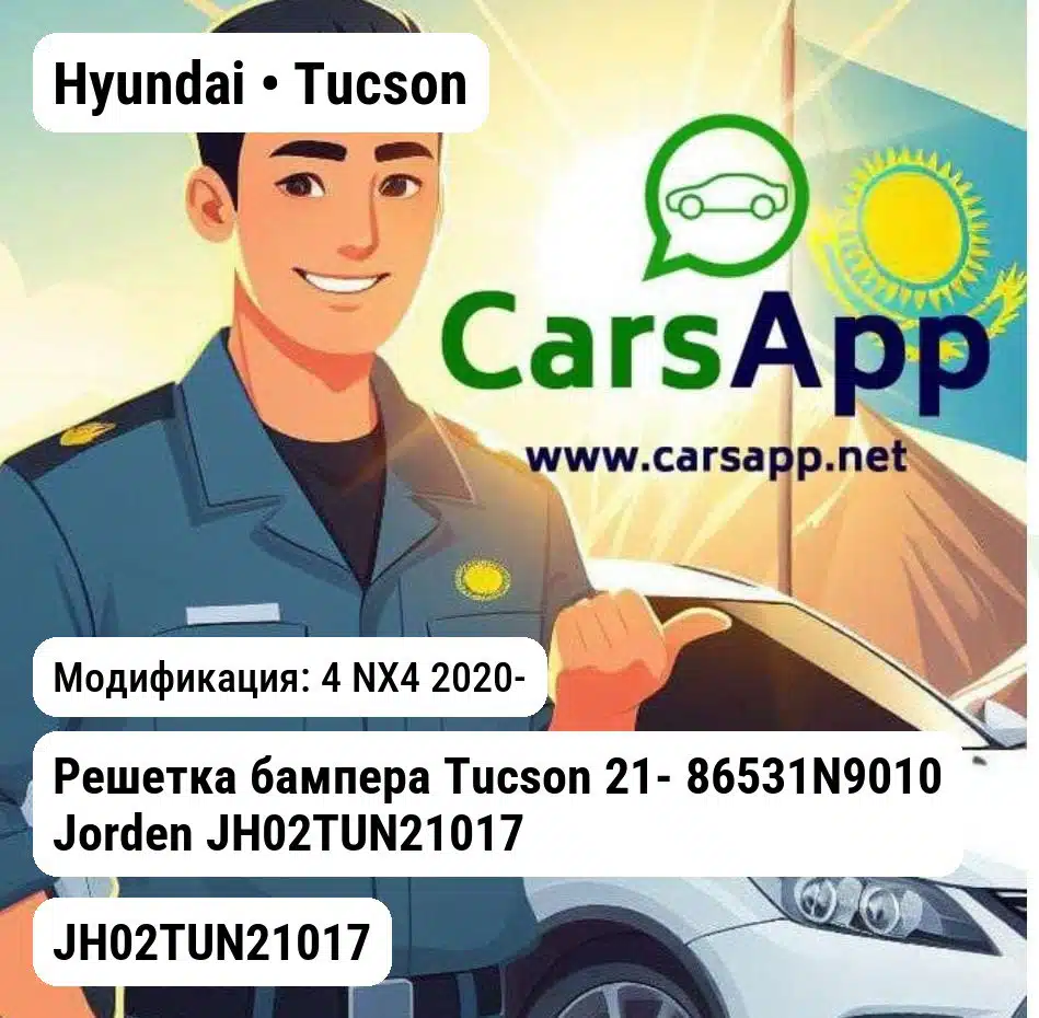 Hyundai Tucson Решетка бампера Tucson 21- 86531N9010 JH02TUN21017 JH02TUN21017 4 NX4