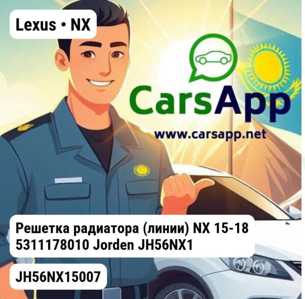 Lexus NX Решетка радиатора (линии) NX 15-18 5311178010 JH56NX15007