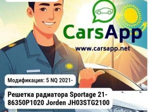 Kia Sportage Решетка радиатора Sportage 21- 86350P1020 JH03STG21007 JH03STG21007 5 NQ