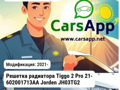 Chery Tiggo 2 Pro Решетка радиатора Tiggo 2 Pro 21- 602001713AA JH03TG221007 JH03TG221007