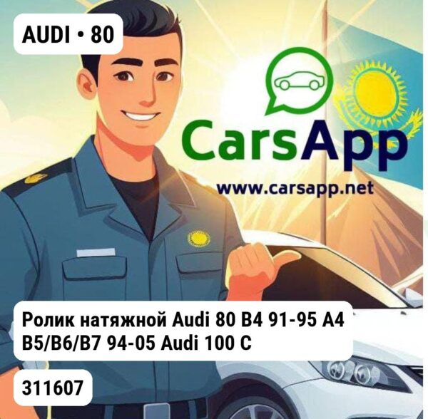 AUDI 80 Ролик натяжной Audi B4 91-95 A4 B5/B6/B7 94-05 Audi 100 C4/C5 91-05 VW Passat B5 96-05 2.4-2.8 078903133F WXQP 311607
