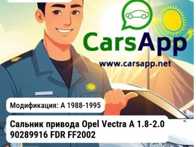 Opel Vectra Сальник привода Opel Vectra A 1.8-2.0 90289916 FDR FF2002 FF2002 A