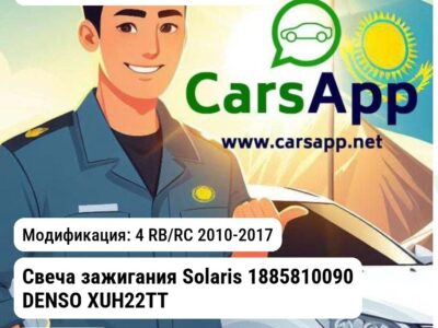 Hyundai Accent/Solaris Свеча зажигания Solaris 1885810090 DENSO XUH22TT XUH22TT 4 RB/RC