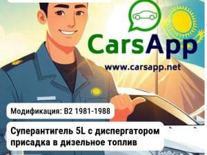 Volkswagen Passat Суперантигель 5L с диспергатором присадка в дизельное топливо LN2117 LAVR LN2117 LN2117 B2