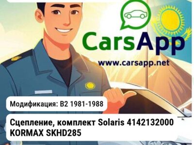 Hyundai Accent/Solaris Сцепление, комплект Solaris 4142132000 KORMAX SKHD285 SKHD285 B2