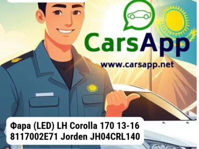 Toyota Corolla Фара (LED) LH Corolla 170 13-16 8117002E71 JH04CRL14001AL