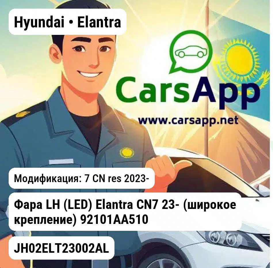 Hyundai Elantra Фара LH (LED) Elantra CN7 23- (широкое крепление) 92101AA510 JH02ELT23002AL JH02ELT23002AL 7 CN res