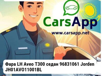 Chevrolet Aveo Фара LH Aveo T300 седан 96831061 Jorden JH01AVO11001BL JH01AVO11001BL