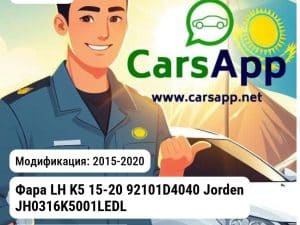 Kia K5 Фара LH K5 15-20 92101D4040 JH0316K5001LEDL JH0316K5001LEDL