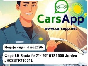 Hyundai Santa Fe Фара LH Santa fe 21- 92101S1500 JH02STF21001L JH02STF21001L 4 res