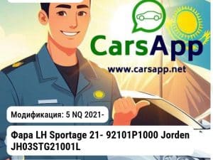Kia Sportage Фара LH Sportage 21- 92101P1000 JH03STG21001L JH03STG21001L 5 NQ