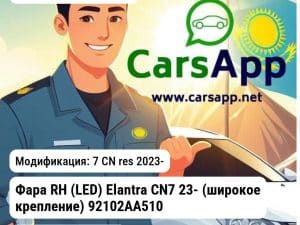 Hyundai Elantra Фара RH (LED) Elantra CN7 23- (широкое крепление) 92102AA510 JH02ELT23002AR JH02ELT23002AR 7 CN res