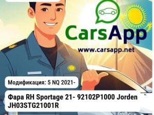 Kia Sportage Фара RH Sportage 21- 92102P1000 JH03STG21001R JH03STG21001R 5 NQ