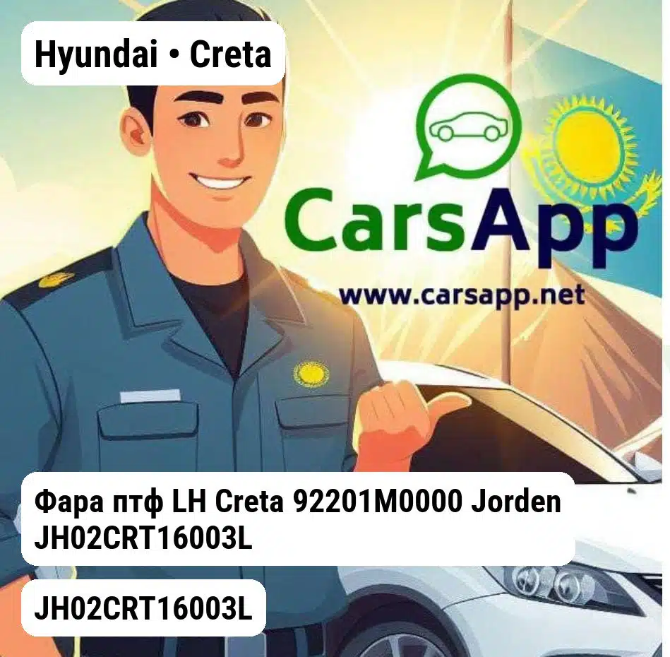 Hyundai Creta Фара птф LH Creta 92201M0000 JH02CRT16003L