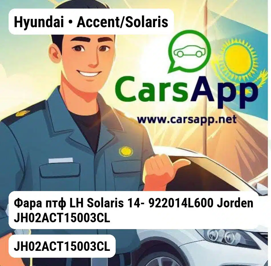 Hyundai Accent/Solaris Фара птф LH Solaris 14- 922014L600 JH02ACT15003CL