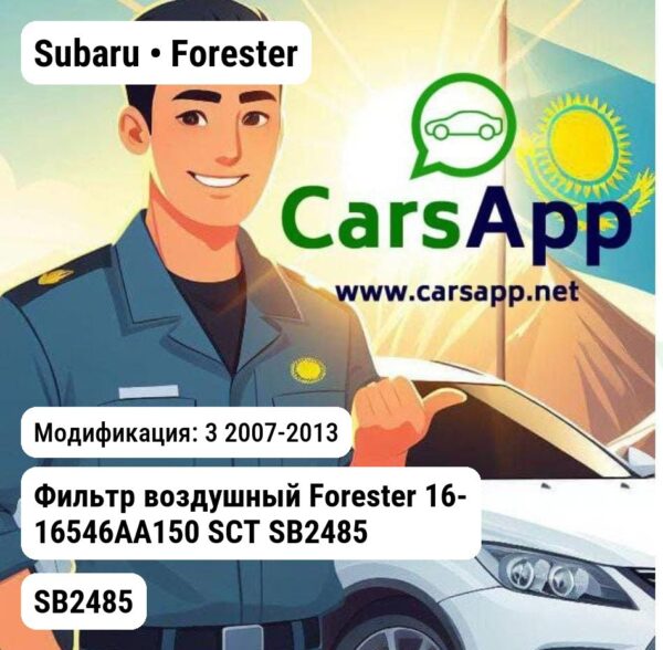 Subaru Forester Фильтр воздушный Forester 16- 16546AA150 SCT SB2485 SB2485 3