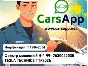 Hyundai H-100 Фильтр масляный H-1 99- 2630042030 TESLA TECHNICS TTF2036 TTF2036 1