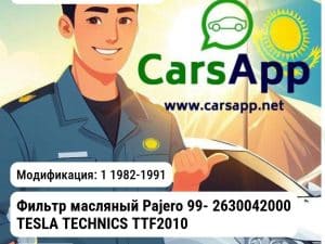 Mitsubishi Galant Фильтр масляный Pajero 99- 2630042000 TESLA TECHNICS TTF2010 TTF2010 1