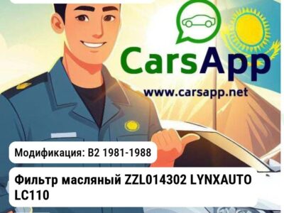 Volkswagen Passat Фильтр масляный ZZL014302 LYNXAUTO LC110 LC110 B2