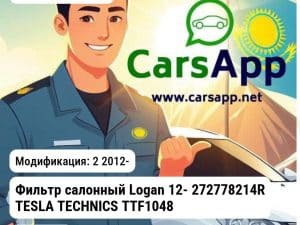 Renault Clio Фильтр салонный Logan 12- 272778214R TESLA TECHNICS TTF1048 TTF1048 2
