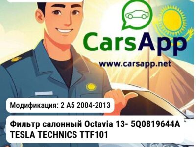 Skoda Octavia Фильтр салонный Octavia 13- 5Q0819644A TESLA TECHNICS TTF1010 TTF1010 2 A5
