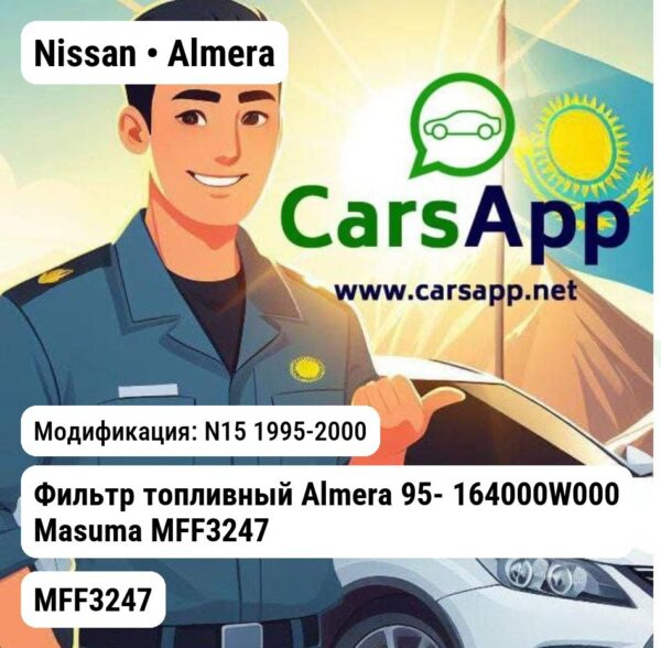 Nissan Almera Фильтр топливный Almera 95- 164000W000 Masuma MFF3247 MFF3247 N15
