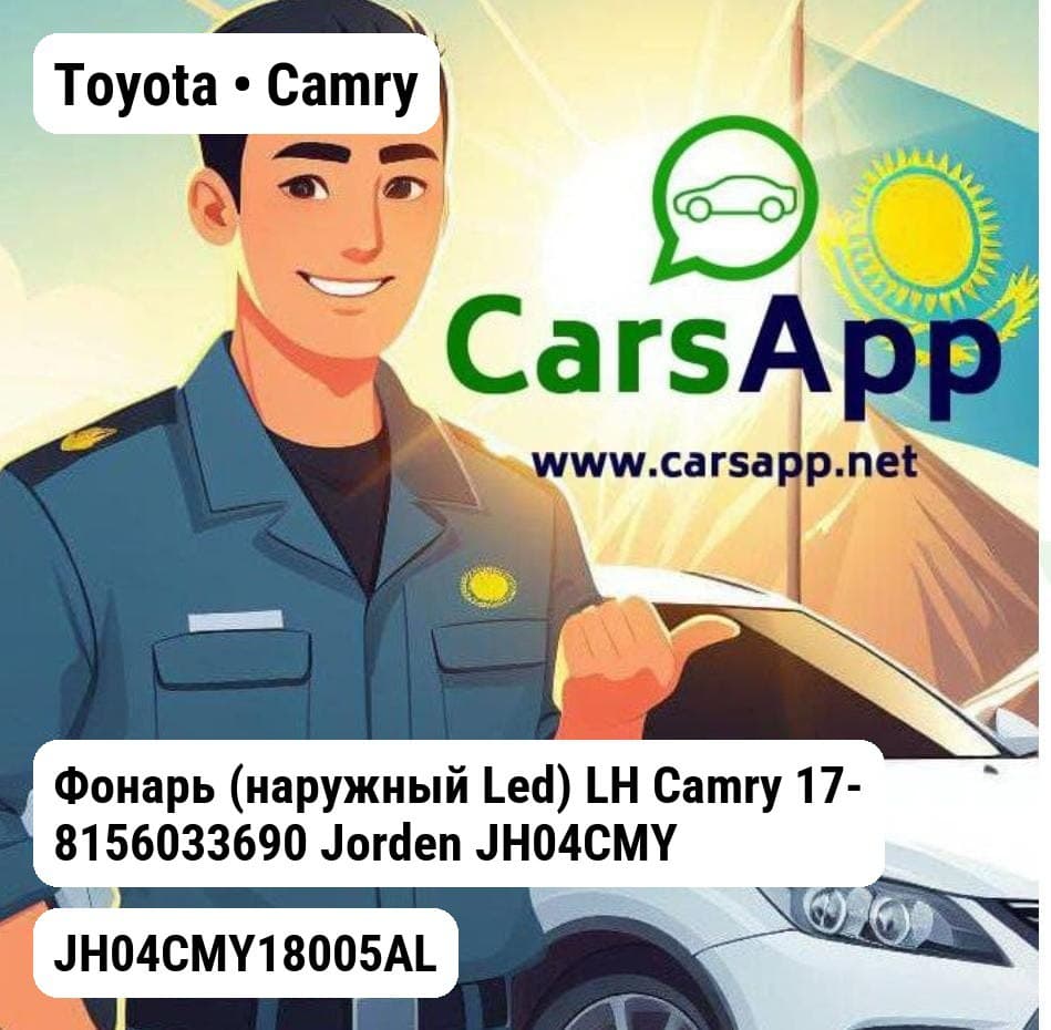 Toyota Camry Фонарь (наружный Led) LH Camry 17- 8156033690 JH04CMY18005AL
