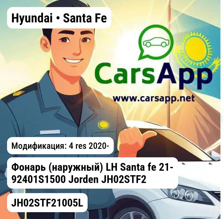 Hyundai Santa Fe Фонарь (наружный) LH Santa fe 21- 92401S1500 JH02STF21005L JH02STF21005L 4 res
