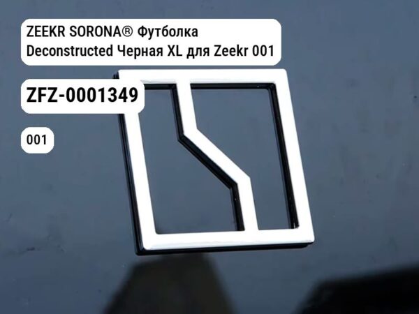 ZEEKR SORONA® Футболка Deconstructed Черная XL для Zeekr 001 / Zeekr X (ZFZ-0001349)