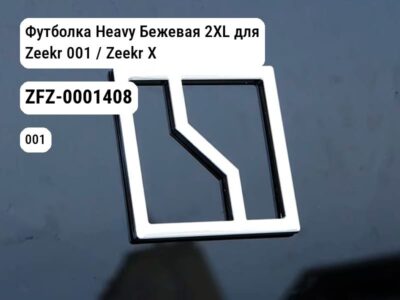 Футболка Heavy Бежевая 2XL для Zeekr 001 / Zeekr X (ZFZ-0001408)