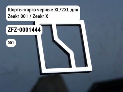 Шорты-карго черные XL/2XL для Zeekr 001 / Zeekr X (ZFZ-0001444)