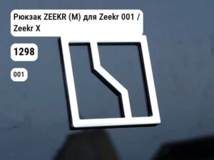 Рюкзак ZEEKR (М) для Zeekr 001 / Zeekr X (1298)