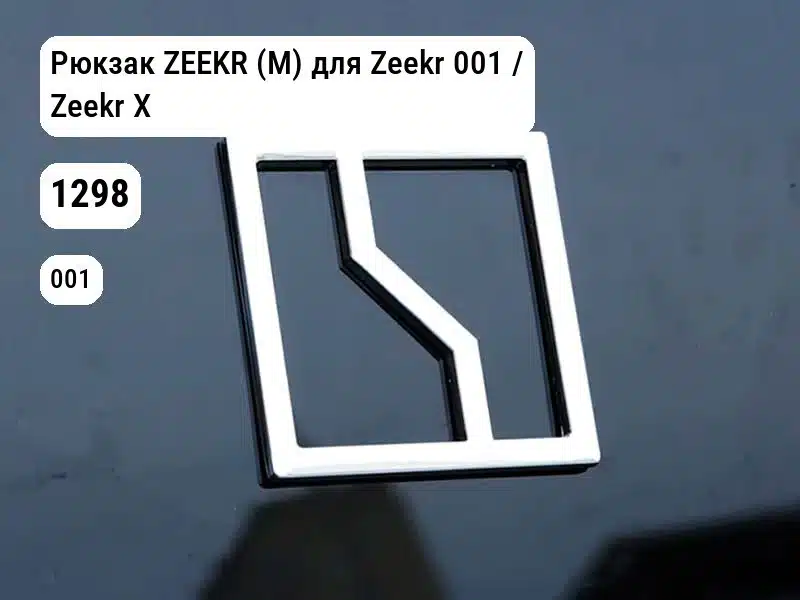 Рюкзак ZEEKR (М) для Zeekr 001 / Zeekr X (1298)