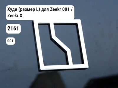 Худи (размер L) для Zeekr 001 / Zeekr X (2161)