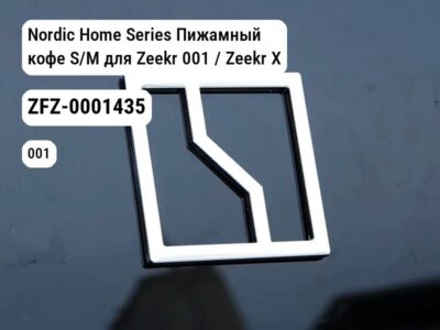 Nordic Home Series Пижамный кофе S/M для Zeekr 001 / Zeekr X (ZFZ-0001435)