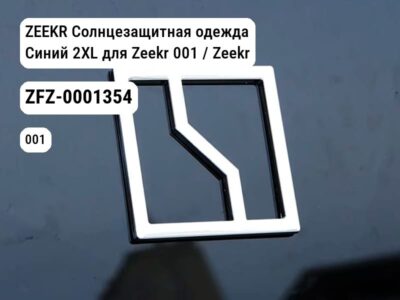 ZEEKR Солнцезащитная одежда Синий 2XL для Zeekr 001 / Zeekr X (ZFZ-0001354)