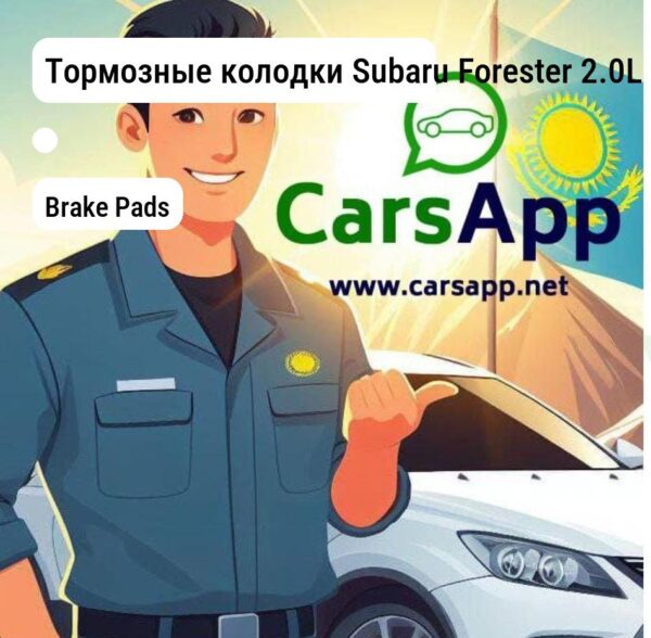 Тормозные колодки Subaru Forester 2.0L 2.5L 1997-2002, Legacy 2.5L 1994-2003, Legacy Outback 2.5L 3.0L 1999-2004, Impreza 2.0L 1992-2002 передние