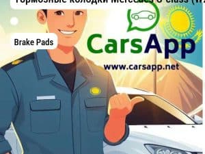 Тормозные колодки Mercedes S-class (W221) 3,2L 3,5L 5,0L 05-12 E-class (W211) 5,0L 06-08 SL-class (R230) 5,5L 06-12 передние