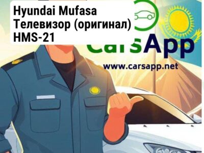 Hyundai Mufasa Телевизор (оригинал) HMS-21
