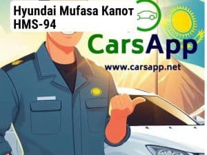 Hyundai Mufasa Капот HMS-94